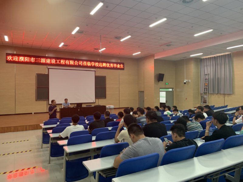 三源建設赴鄭州電力高等?？茖W校選聘優(yōu)秀畢業(yè)生